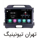 مانیتور اندروید اسپورتیج یونیورسال