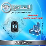 بست اگزوز 206 برند الماس یدک غرب