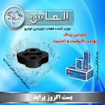 بست اگزوز پراید برند الماس یدک غرب