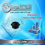 بوش تعادل تیبا و ریو برند الماس یدک غرب