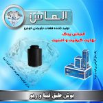 بوش طبق تیبا و ریو برند الماس یدک غرب