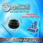 توپی سر کمک لبه دار پژو 405 برند الماس یدک غرب