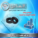 زیر فنر عقب CNG پراید برند الماس یدک غرب