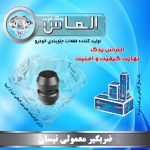 ضربگیر معمولی نیسان برند الماس یدک غرب