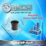 لاستیک قامه نیسان برند الماس یدک غرب