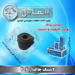 لاستیک چاکدار 206 برند الماس یدک غرب