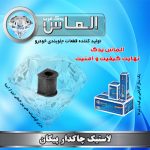 لاستیک چاکدار پیکان برند الماس یدک غرب