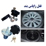 قفل زاپاس مدل tt24 مناسب برای تیبا - Image 3
