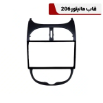 قاب مانیتور 206