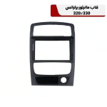 قاب مانیتور برلیانس H320/H330