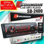 پخش خودرو پنل ثابت برند SOUNDIA مدل SD-2400 اورجینال