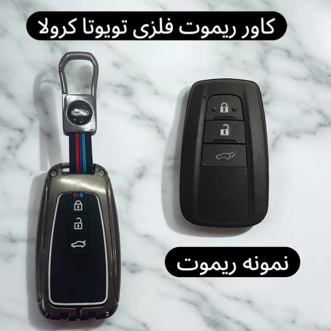 586 کاور فلزی درجه یک ریموت و سوئیچ تویوتا کرولا - Image 1