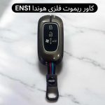 کاور فلزی درجه یک ریموت و سوئیچ هندا ENS1