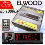 پخش خودرو پنل ثابت برند ELWOOD مدل EL-1080lx اورجینال