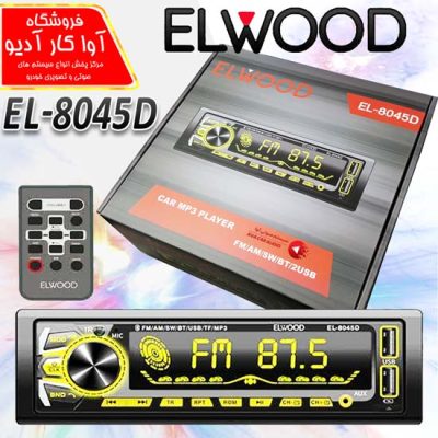 پخش خودرو پنل جدا برند ELWOOD مدل EL-8045d اورجینال