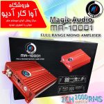 آمپلی فایر مونو مجیک آئودیو مدل MA-1000/1 اورجینال