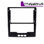 قاب مانیتور پراید 111