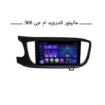 مانیتور ام جی ۳۶۰ ناکامیچی مدل NAM5232-A9Z 2+64 اورجینال
