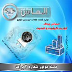 دسته موتور شماره 2 پراید برند الماس یدک غرب
