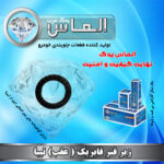 زیر فنر تیبا عقب فابریک برند الماس یدک غرب