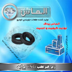 زیر فنر عقب CNG پراید برند الماس یدک غرب