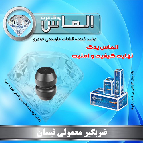 Metal brushed plate on blue perforated background ضربگیر معمولی نیسان برند الماس یدک غرب - Image 1