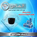 لاستیک تعادل پیکان برند الماس یدک غرب