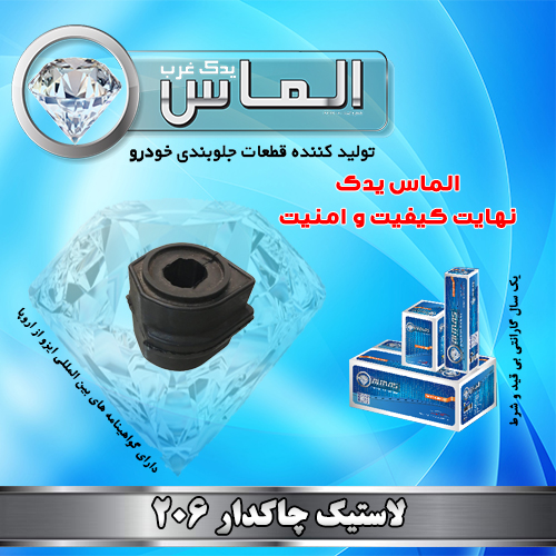 Metal brushed plate on blue perforated background لاستیک چاکدار 206 برند الماس یدک غرب - Image 1