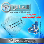 واشر سوپاپ سیلیکونی پژو 405 برند الماس یدک غرب