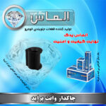 چاکدار وانت پراید برند الماس یدک غرب