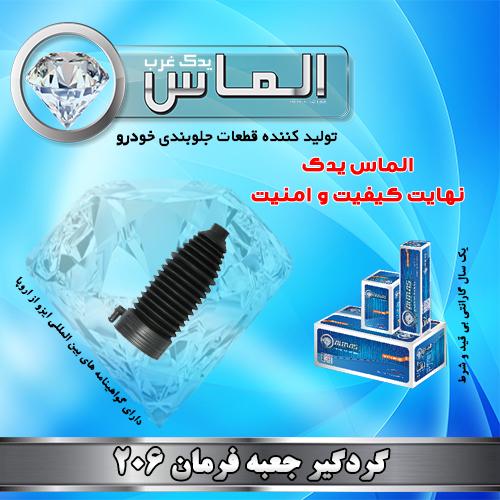 Metal brushed plate on blue perforated background گردگیر جعبه فرمان 206 برند الماس یدک غرب - Image 1