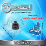 گردگیر پلوس تیبا برند الماس یدک غرب