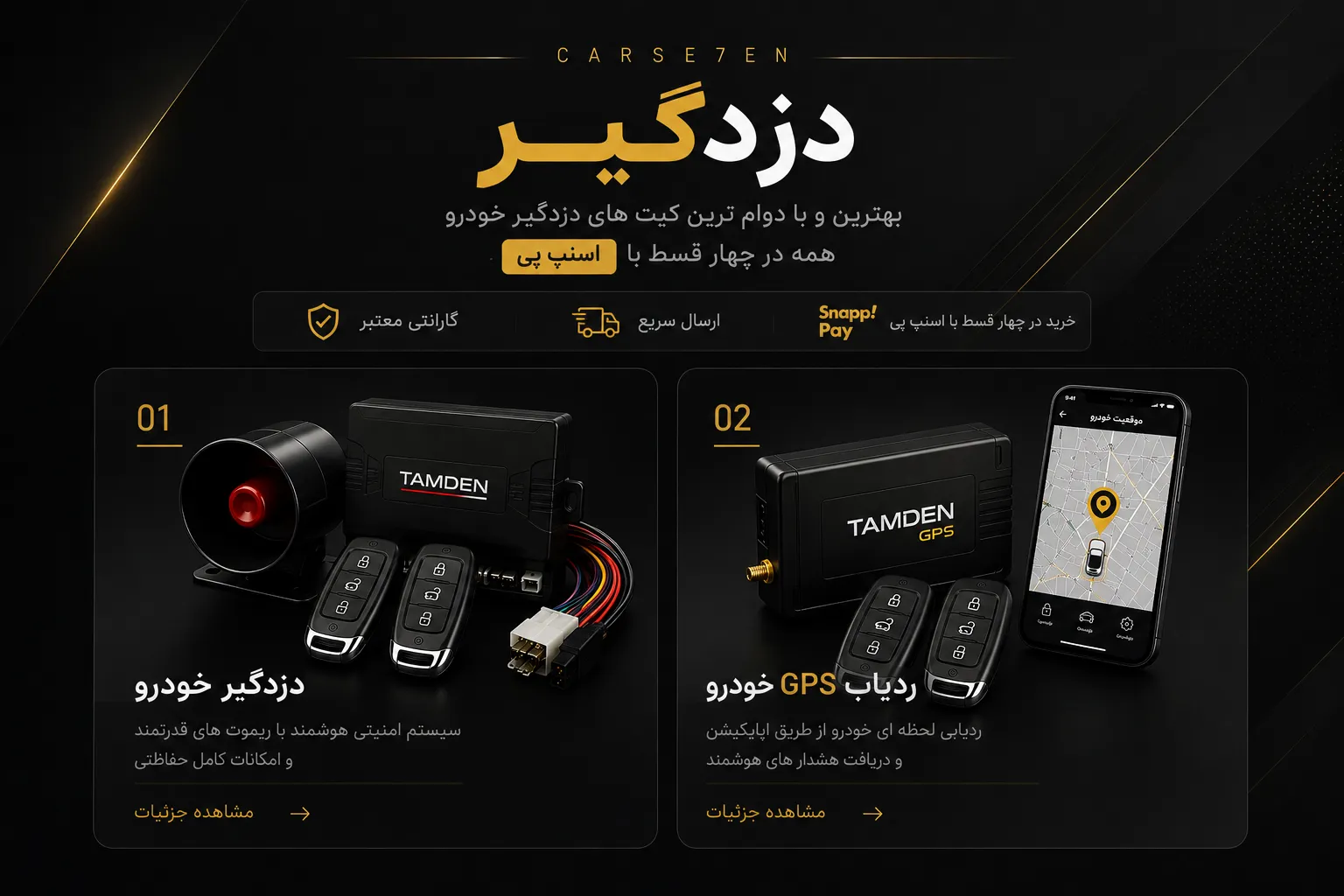 دزدگیر خودرو و ردیاب GPS تمدن کارسون