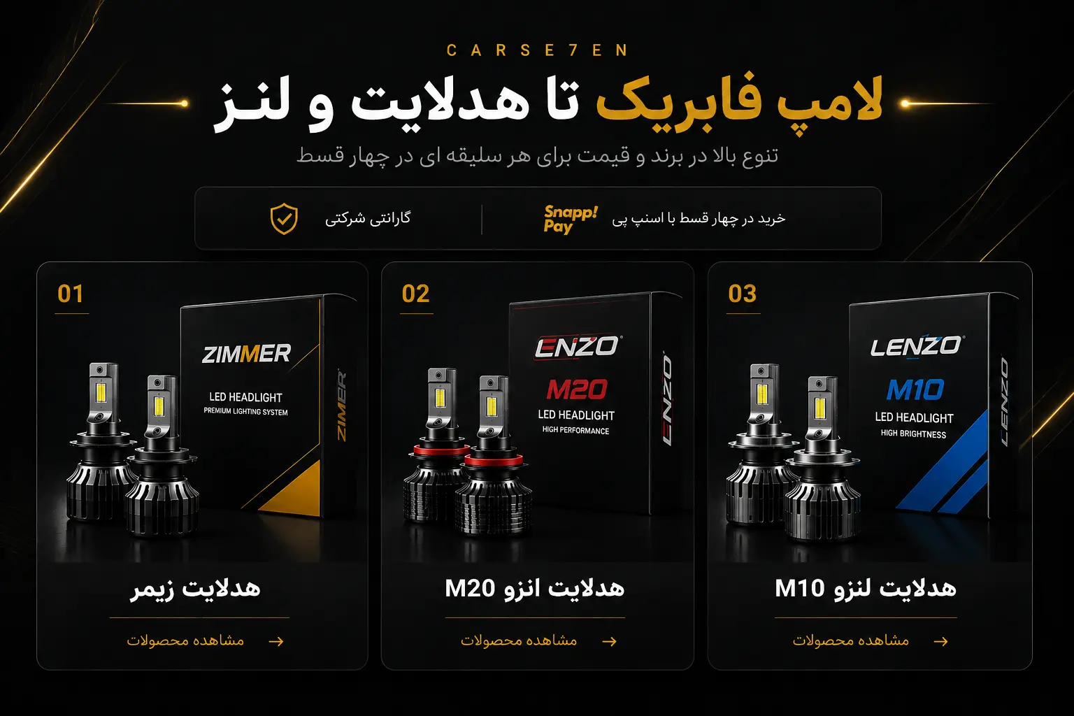 هدلایت زیمر و هدلایت لنزو M20 و M10 کارسون