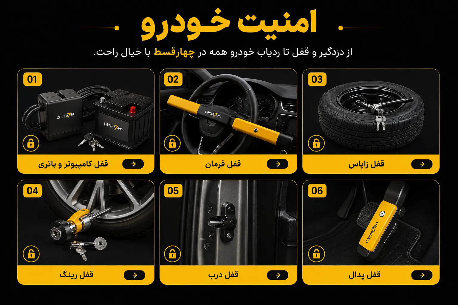 دسته بندی قفل و امنیت خودرو کارسون