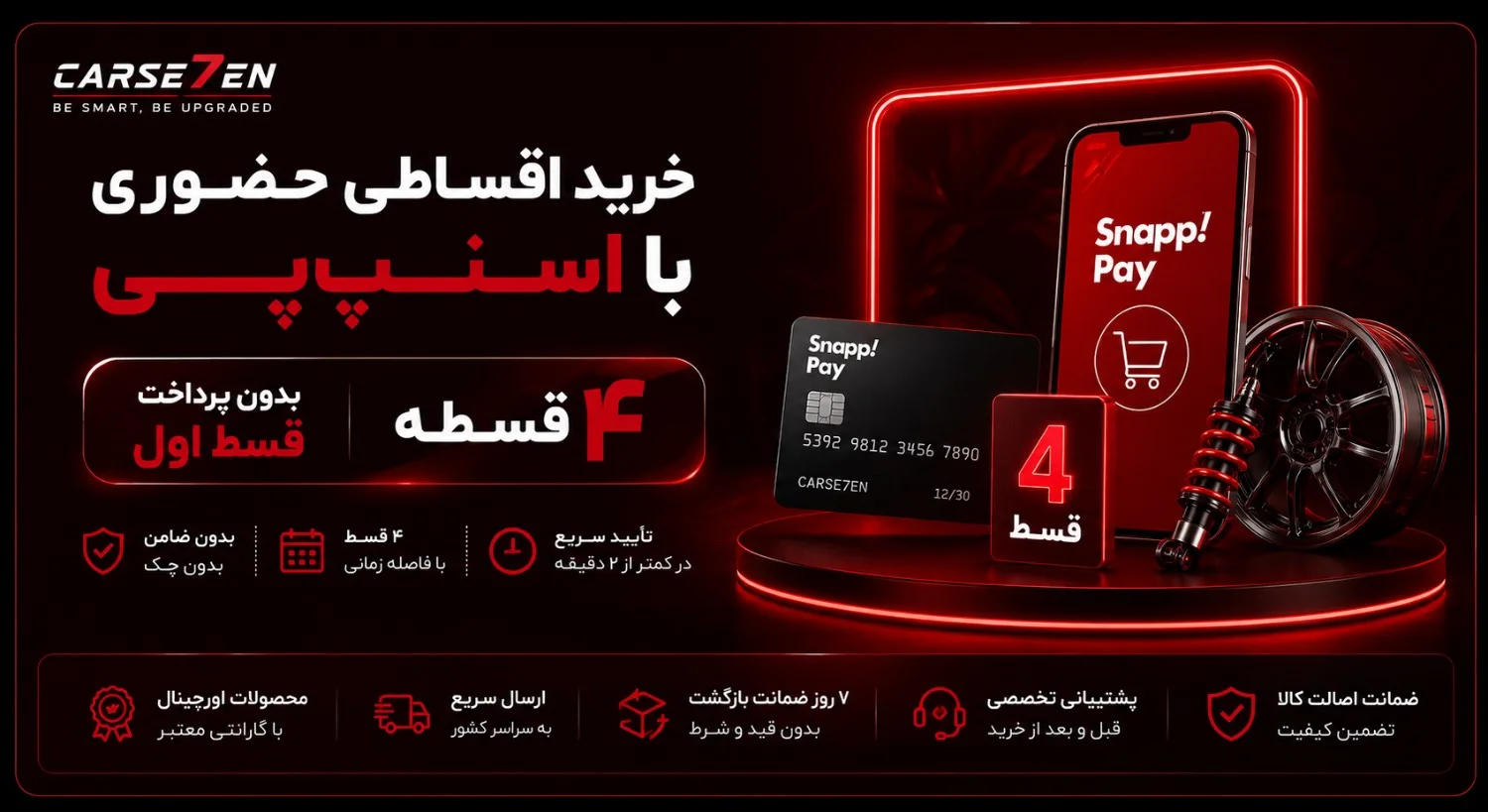 خرید اقساطی با اسنپ پی