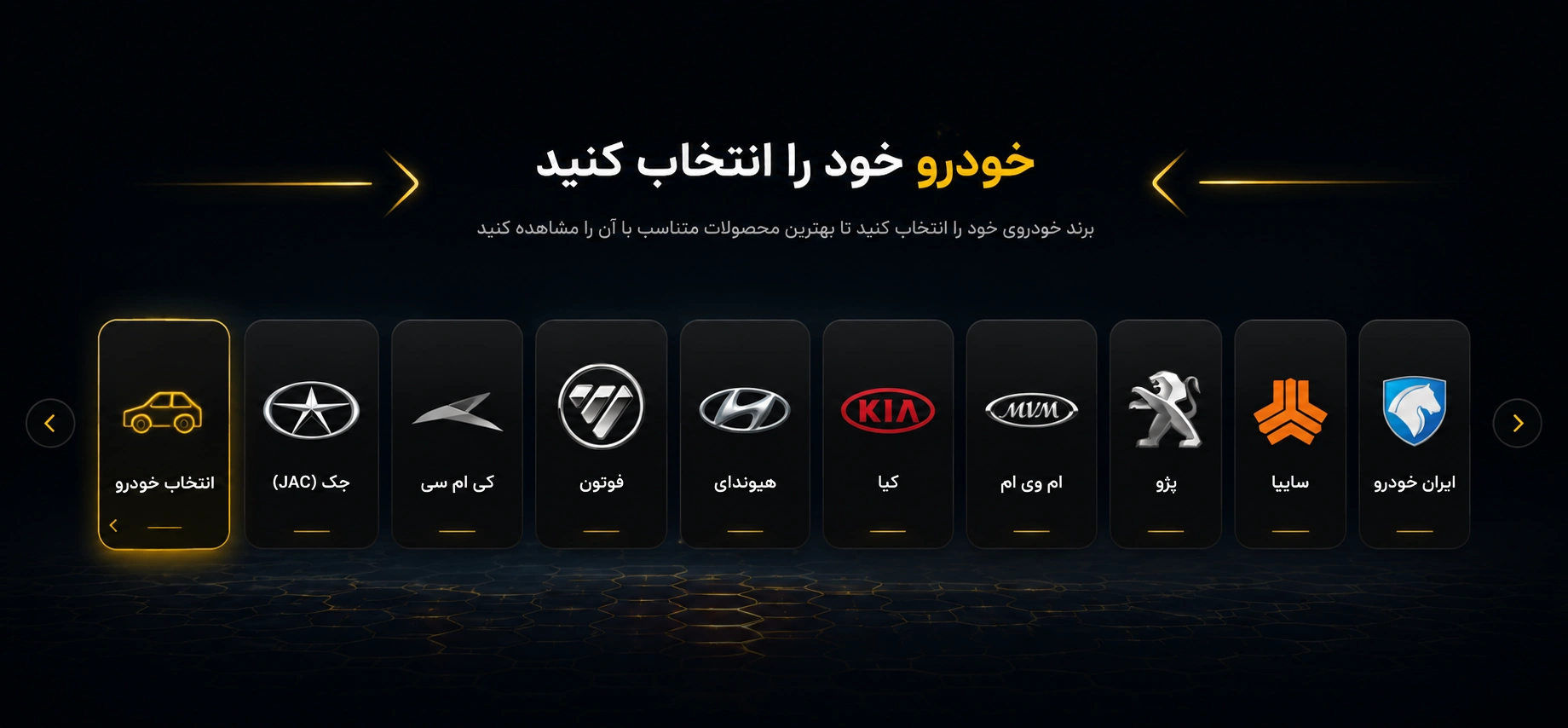 انتخاب خودرو در کارسون