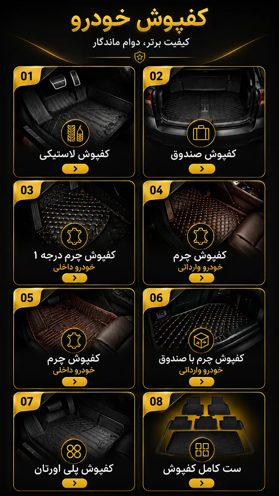 دسته بندی کفپوش خودرو کارسون