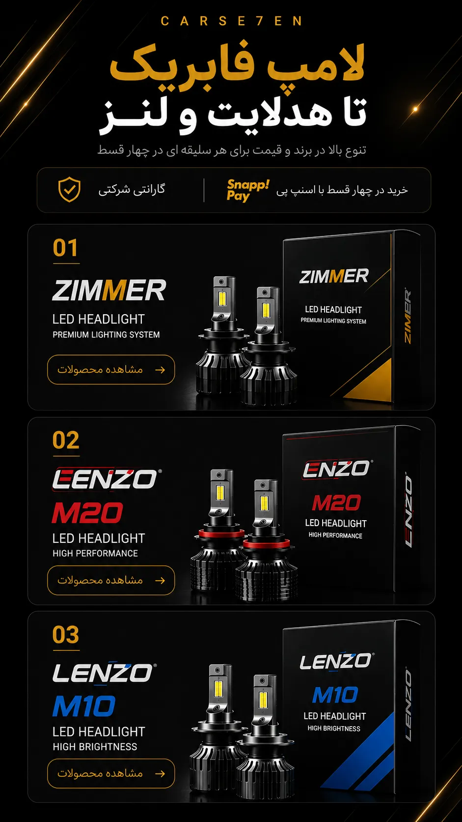 دسته بندی هدلایت خودرو کارسون