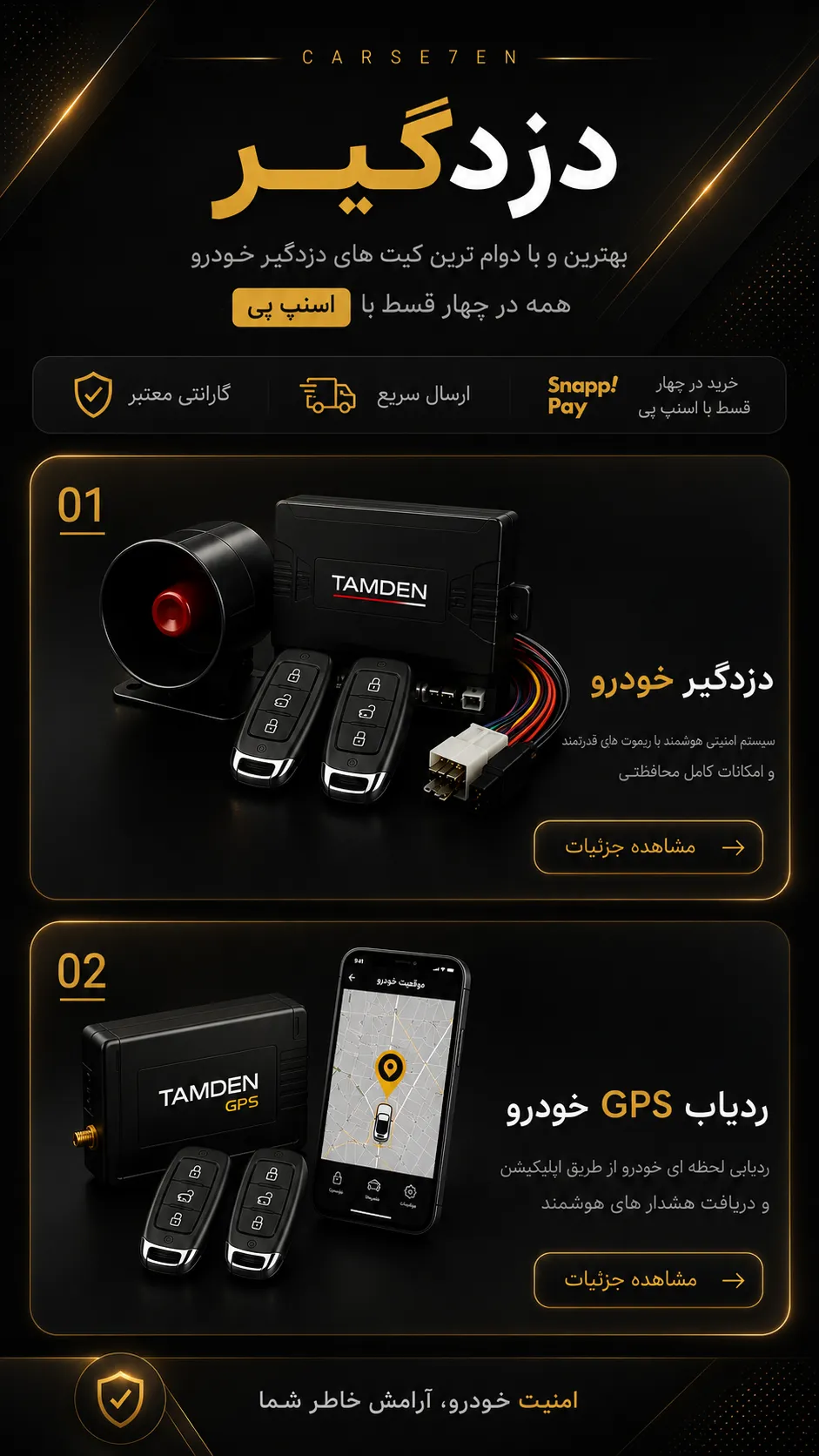 دزدگیر خودرو و ردیاب GPS کارسون