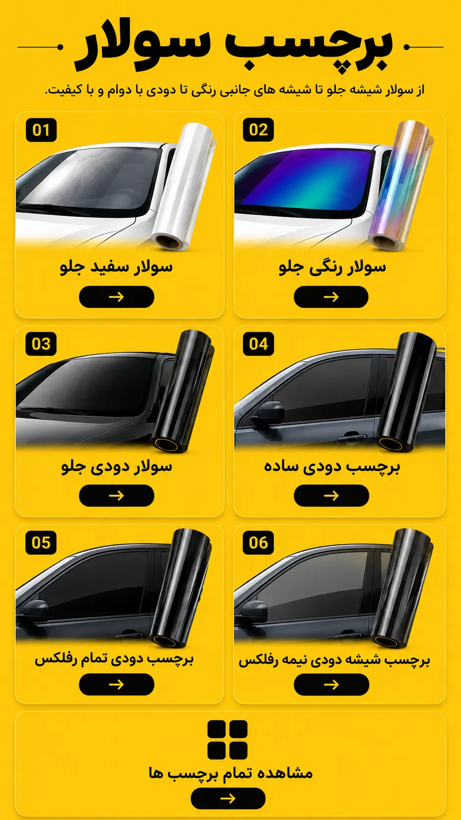 برچسب سولار و شیشه دودی خودرو کارسون