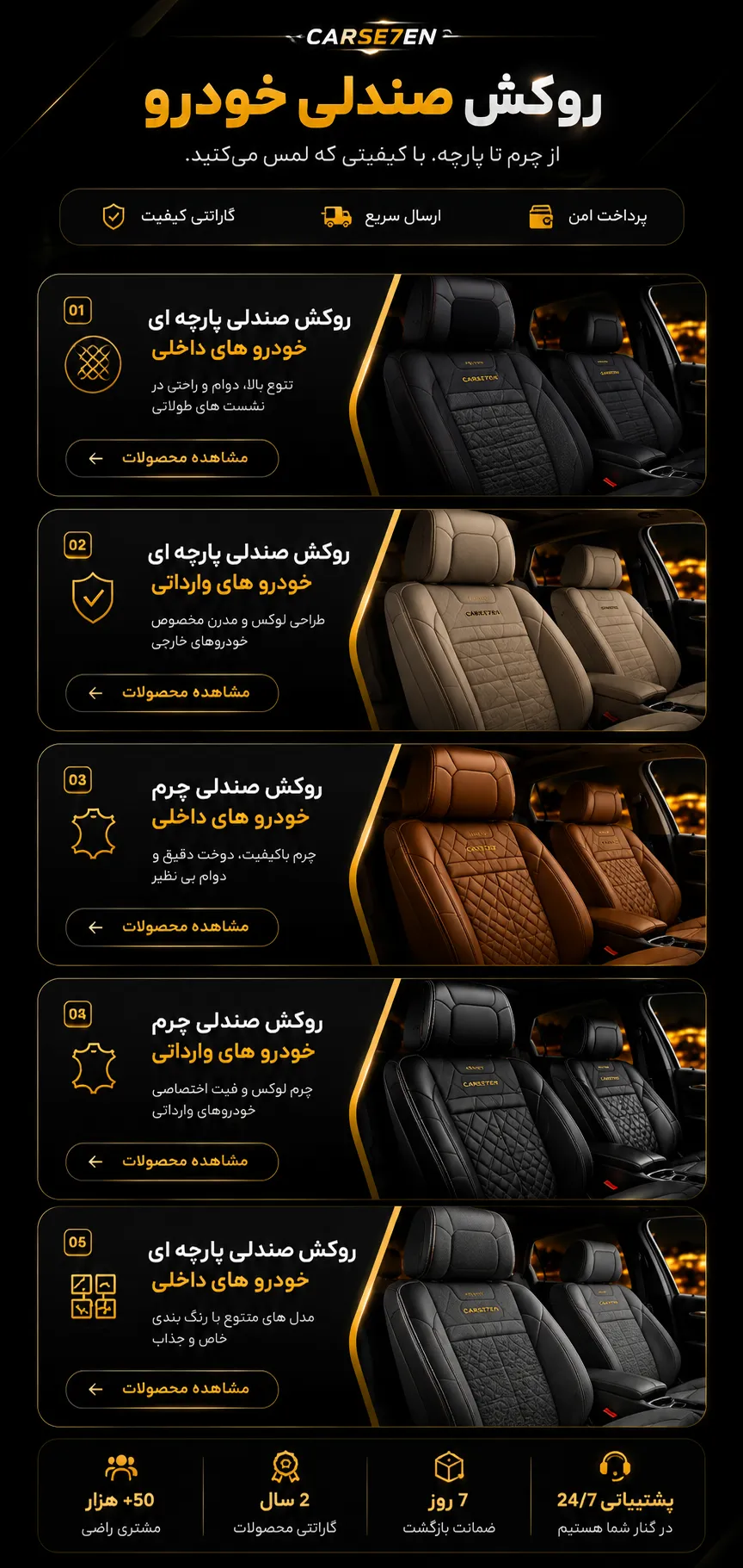 روکش صندلی خودرو کارسون