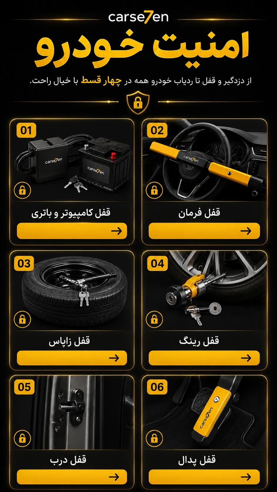 قفل و امنیت خودرو کارسون