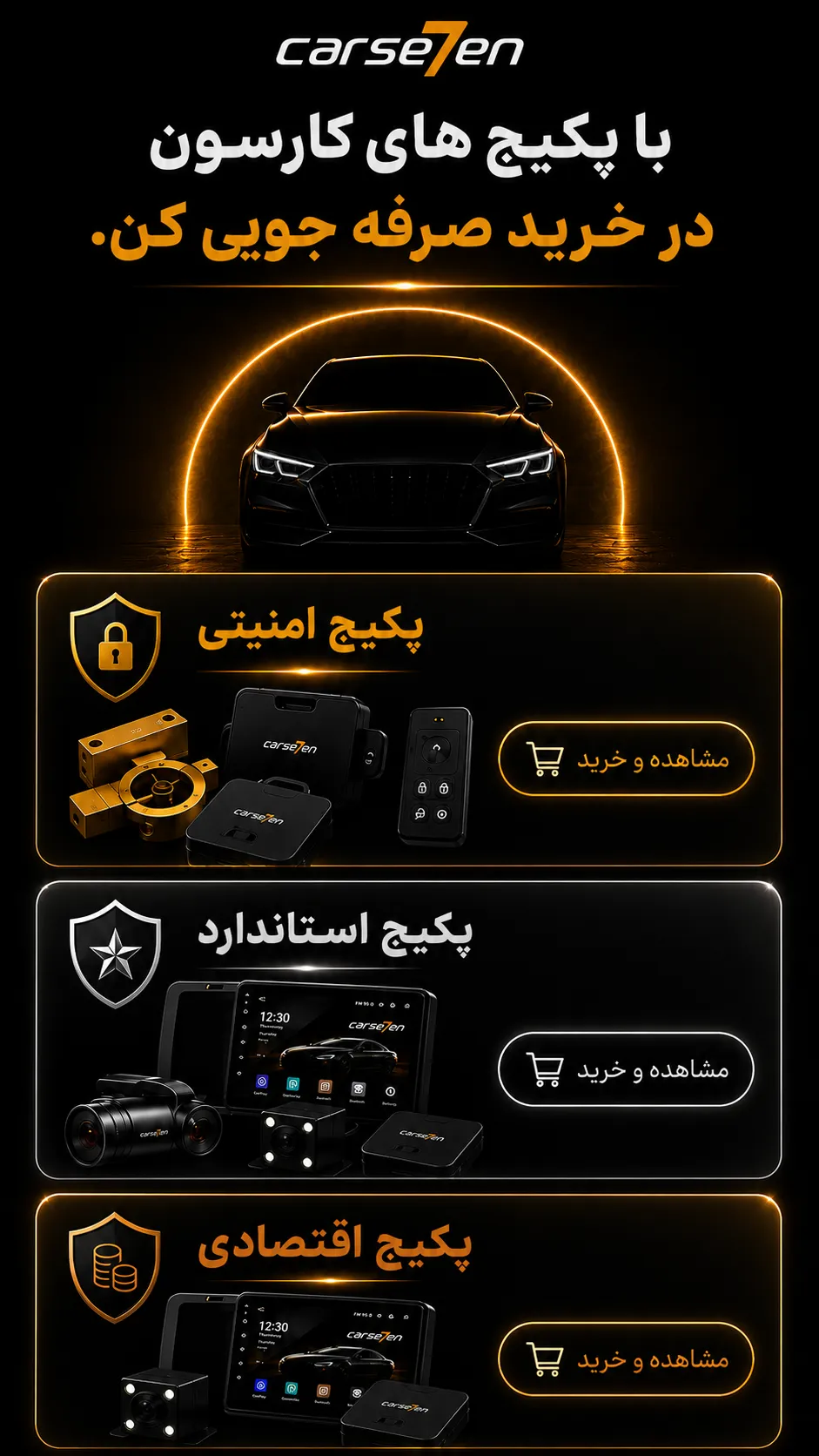 پکیج های کارسون