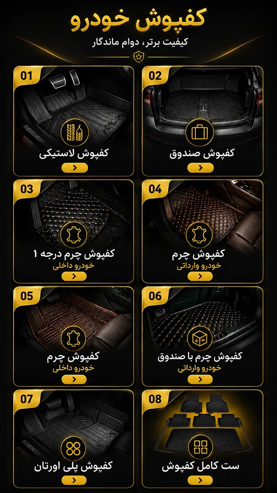 دسته بندی کفپوش خودرو کارسون