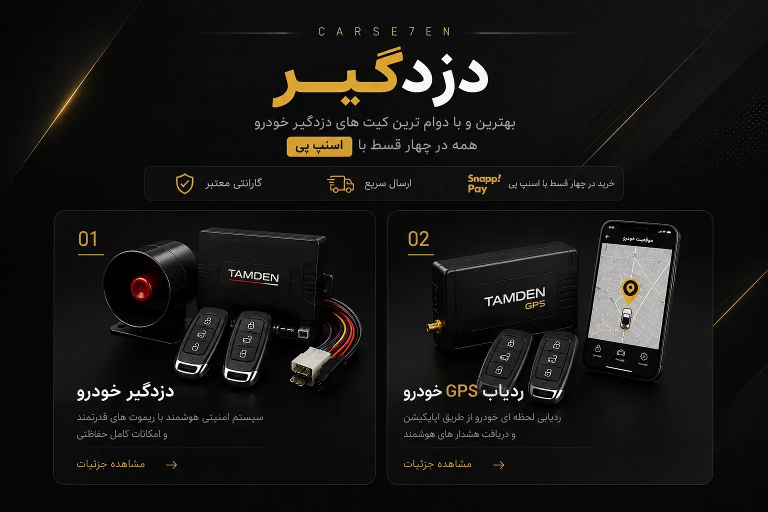 دزدگیر خودرو و ردیاب GPS تمدن کارسون