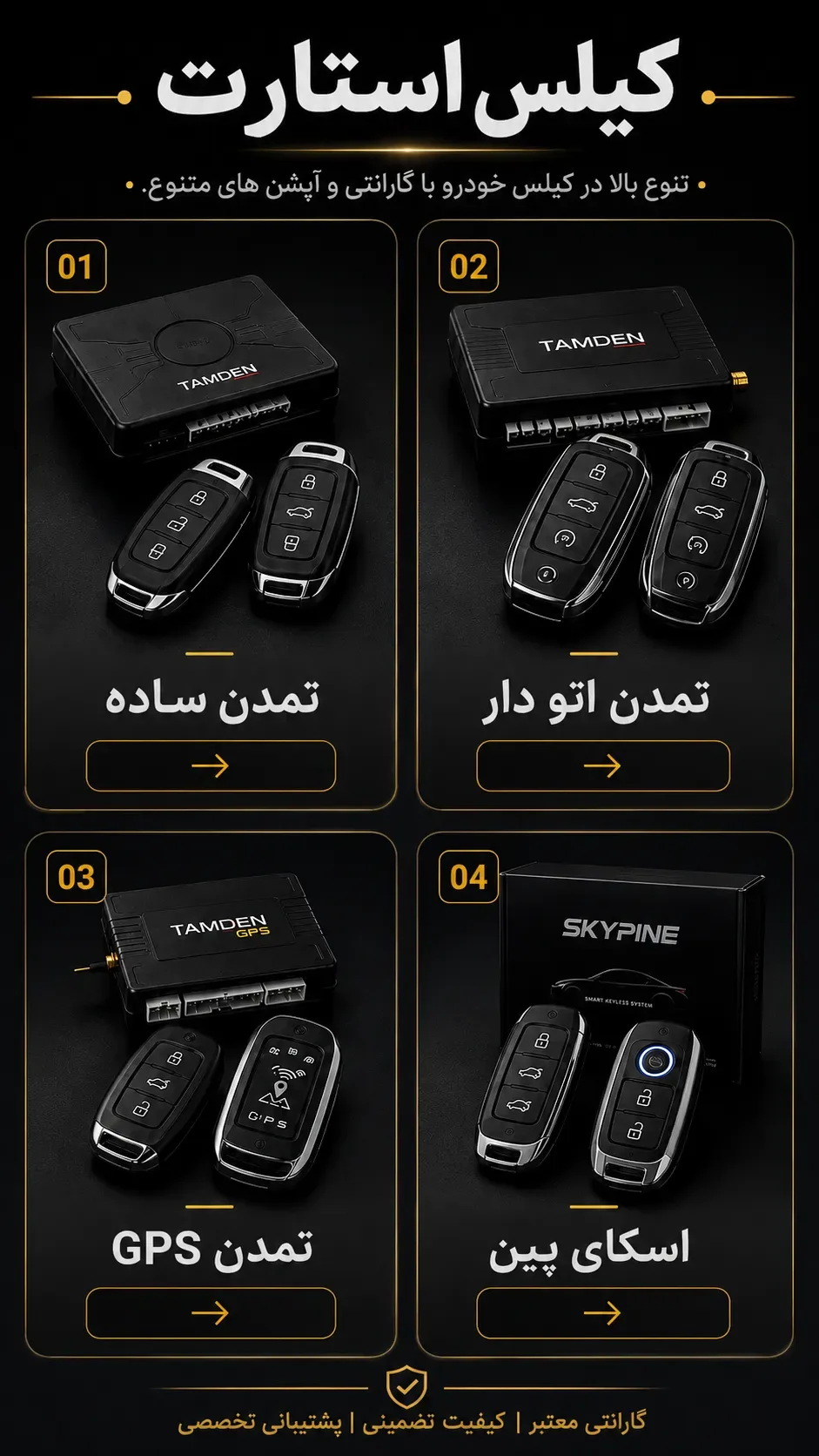 دسته بندی کیلس استارت خودرو کارسون