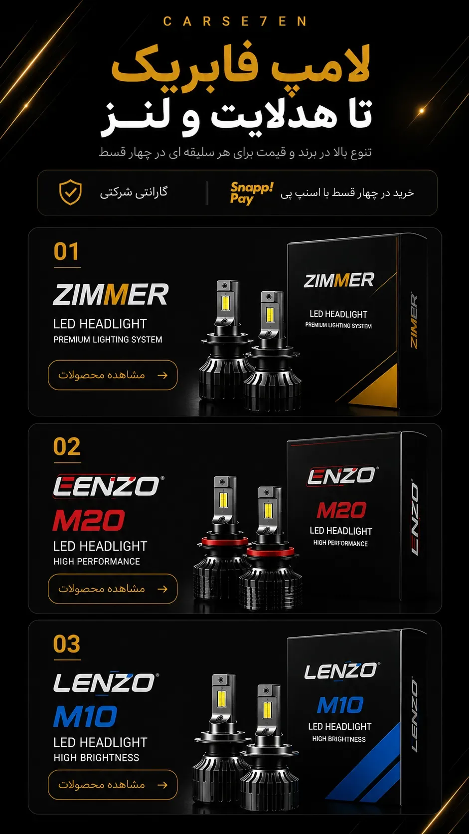 دسته بندی هدلایت خودرو کارسون