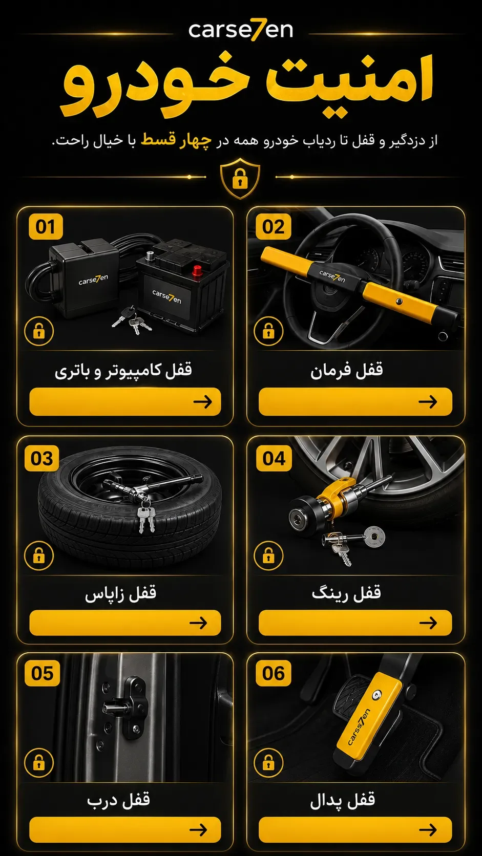 قفل و امنیت خودرو کارسون