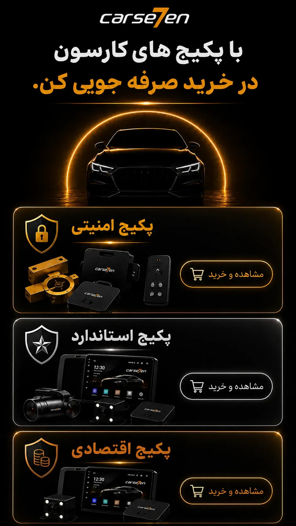 پکیج های کارسون